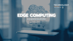 Edge Computing